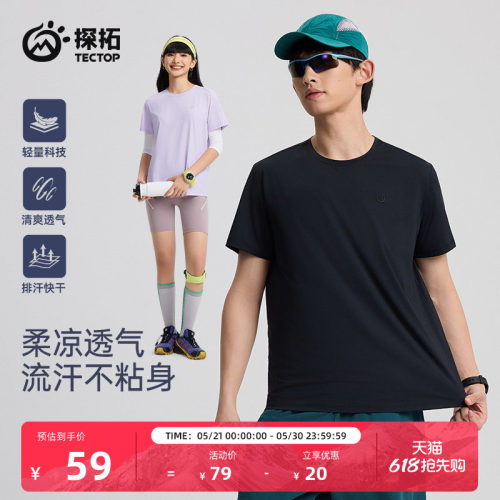 探拓户外男女夏季短袖速干T恤