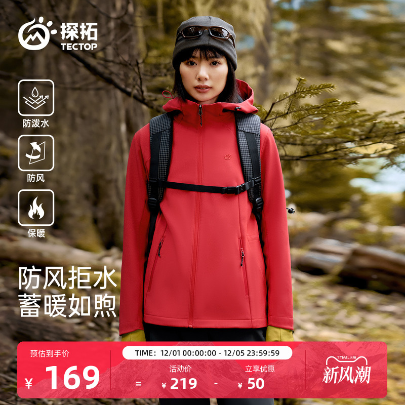 探拓户外女修身中长款冲锋软壳衣