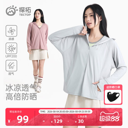 探拓户外女士UPF200透气防晒衣