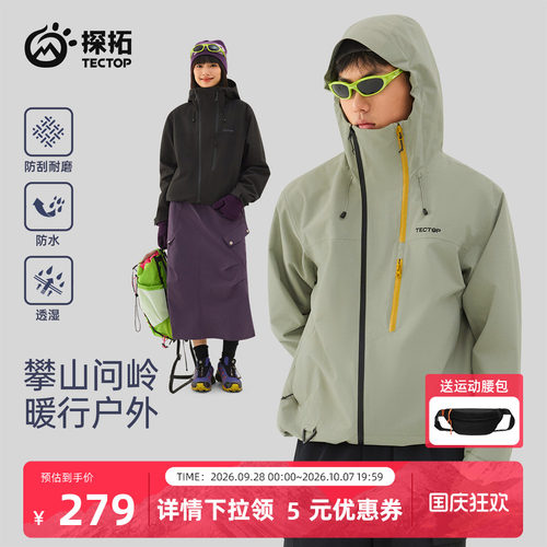 探拓户外男女防风防水透气冲锋衣
