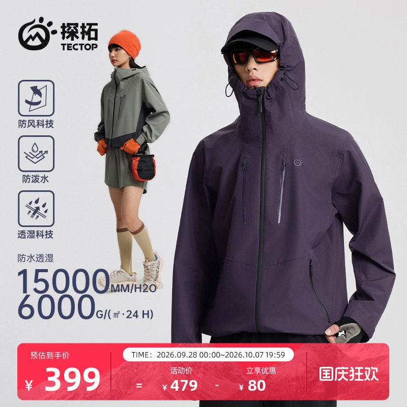 探拓/tectop户外单层硬壳冲锋衣图片