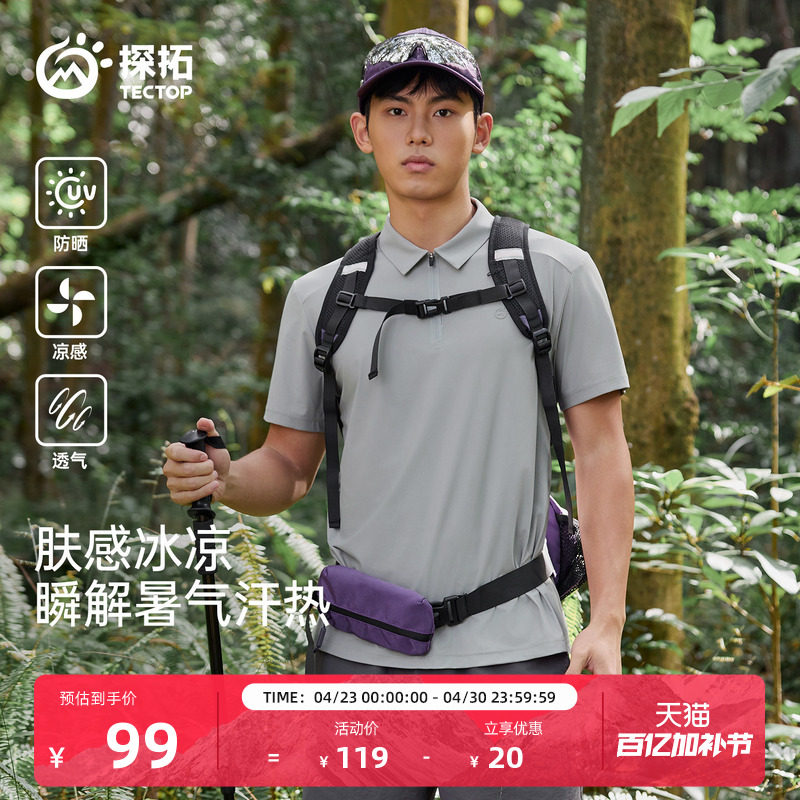 探拓户外凉感POLO衫男夏季短袖T恤防晒透气排汗快干冰肤登山徒步