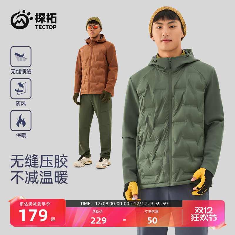 探拓户外无缝压胶轻薄羽绒服
