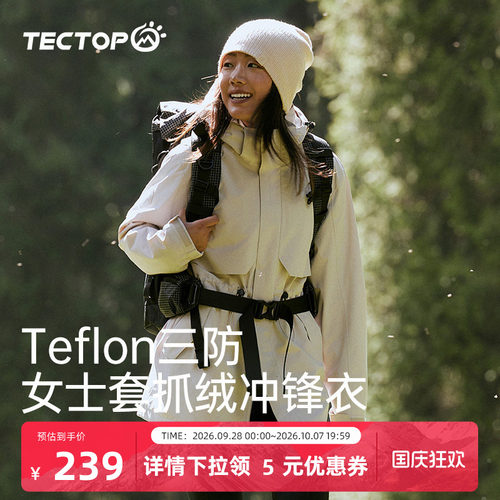 TECTOP探拓户外女中长款收腰冲锋衣秋冬加绒保暖徒步防风防水外套