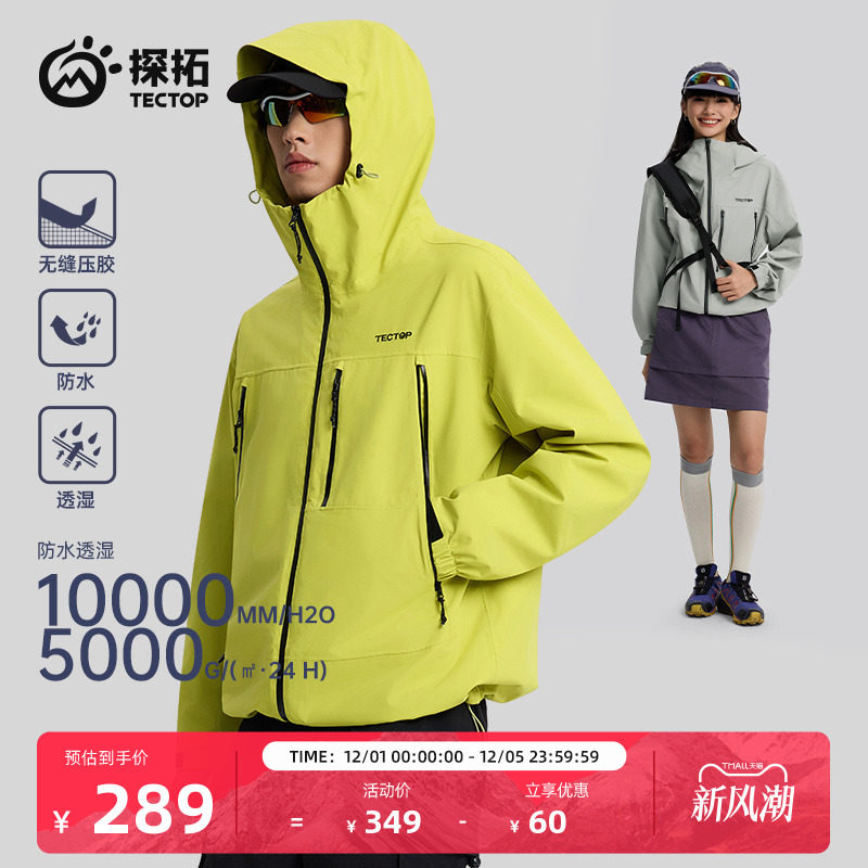 探拓户外男女款单层硬壳冲锋衣