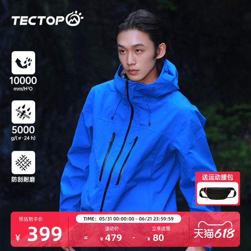 【铁骑】TECTOP探拓冲锋衣男款三层硬壳防风防水透气冬徒步登山服