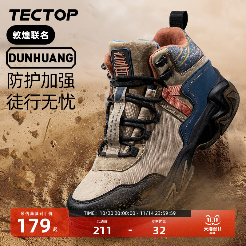 探拓敦煌联名防滑徒步鞋