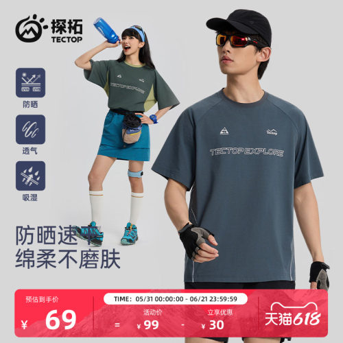 探拓户外运动速干衣圆领拼色T恤