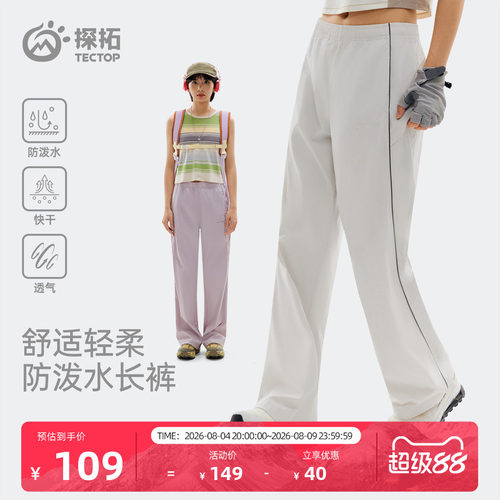 探拓户外休闲裤女防泼水快干透气