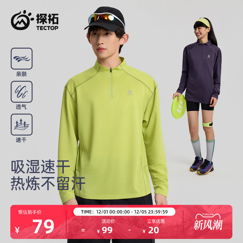 tectop/探拓户外速干衣男女款长袖T恤春夏透气运动跑步健身打底衫