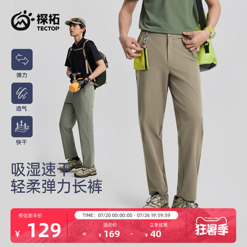 TECTOP/探拓户外男士速干裤春夏透气登山徒步休闲防泼水软壳长裤