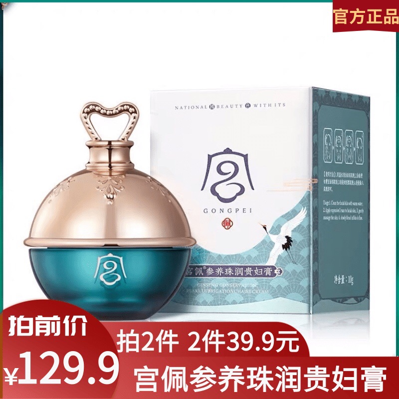 宫佩旗舰店官网正品贵妇膏明星同款珍珠膏素颜霜保湿修护面霜女-封面