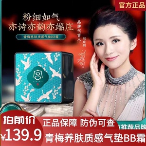 明星同款宫佩正品青梅养肤质感气垫BB霜女持久防水遮瑕不脱妆
