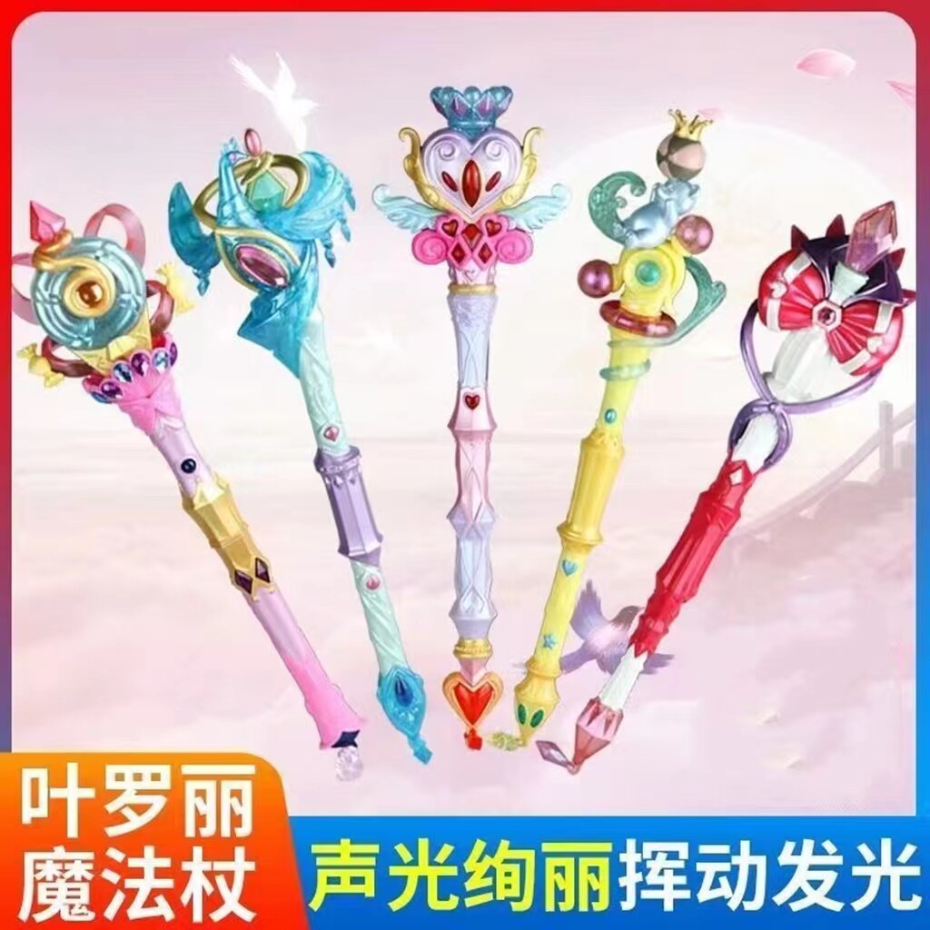 叶罗丽心蕊宝杖公主魔法棒发光夜萝莉爱心仙女棒权杖玩具儿童娃娃