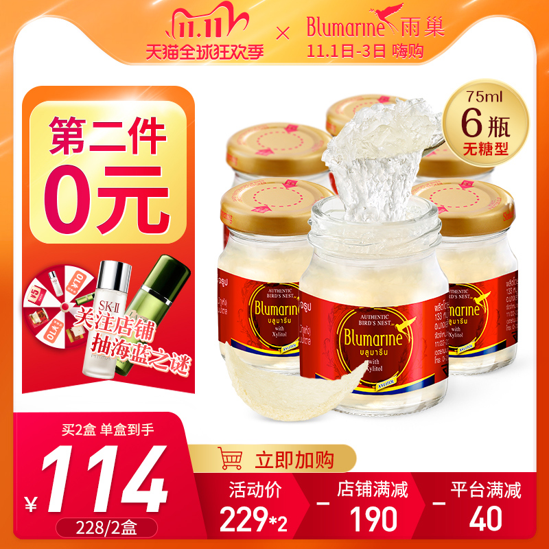 【保稅速發】6瓶泰國雨巢無糖即食燕窩正品 孕婦食品營養補品75ml在類目 傳統滋補營養品, 燕窩滋補品, 即食燕窩中 - 來自Buy2taobao.com提供專業的淘寶代購服務
