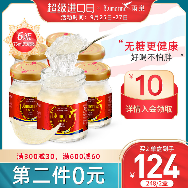 【保税速发】6瓶泰国雨巢无糖即食燕窝正品 孕妇食品营养补品75ml