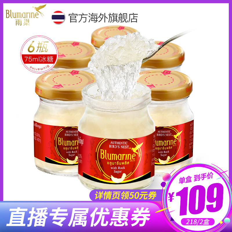 【保税速发】泰国雨巢冰糖即食燕窝正品 孕妇营养滋补品75ml*6瓶