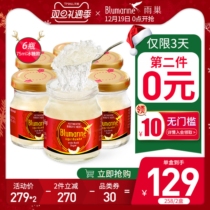undefined6 Thailand Rock sugar Bird's Nest precooked and ready to be eaten quality goods pregnant woman food woman Nutrition Tonic Gift box 75mlundefinedin the Traditional nourishing food , The bird's nest., Instant bird's nest category - from Buy2taobao.com to provide professional Taobao agent buy service