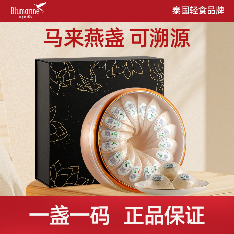 blumarine干燕窝干盏50g孕妇燕盏溯源燕窝官方旗舰店正品礼盒