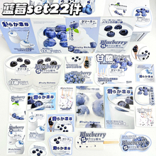 覆膜set蓝莓贴纸22件清新酸奶文创打包手账装饰贴画diy素材套装