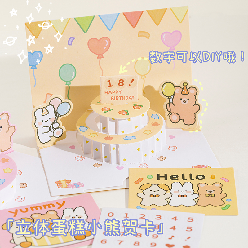 diy年龄ins生日礼物创意可爱小熊贺卡立体贺卡3d蛋糕祝福卡片信封