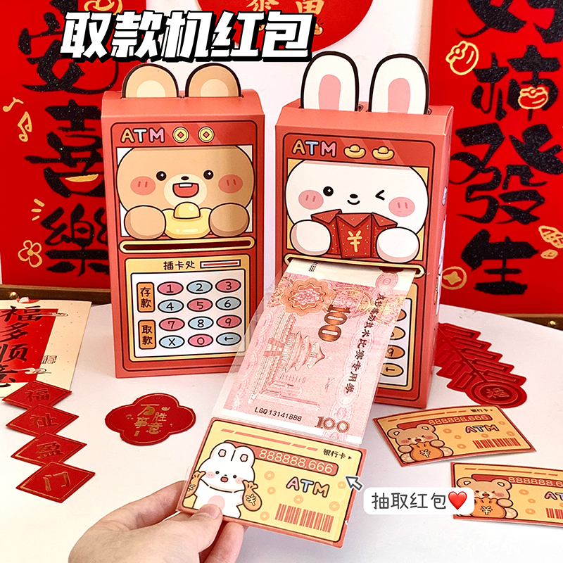 创意个性新款生日惊喜红包