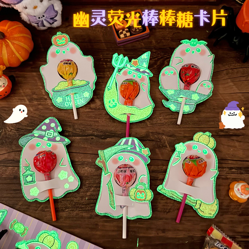 万圣节荧光棒棒糖插卡幼儿园儿童不给糖就捣蛋糖果饰品小礼物卡片