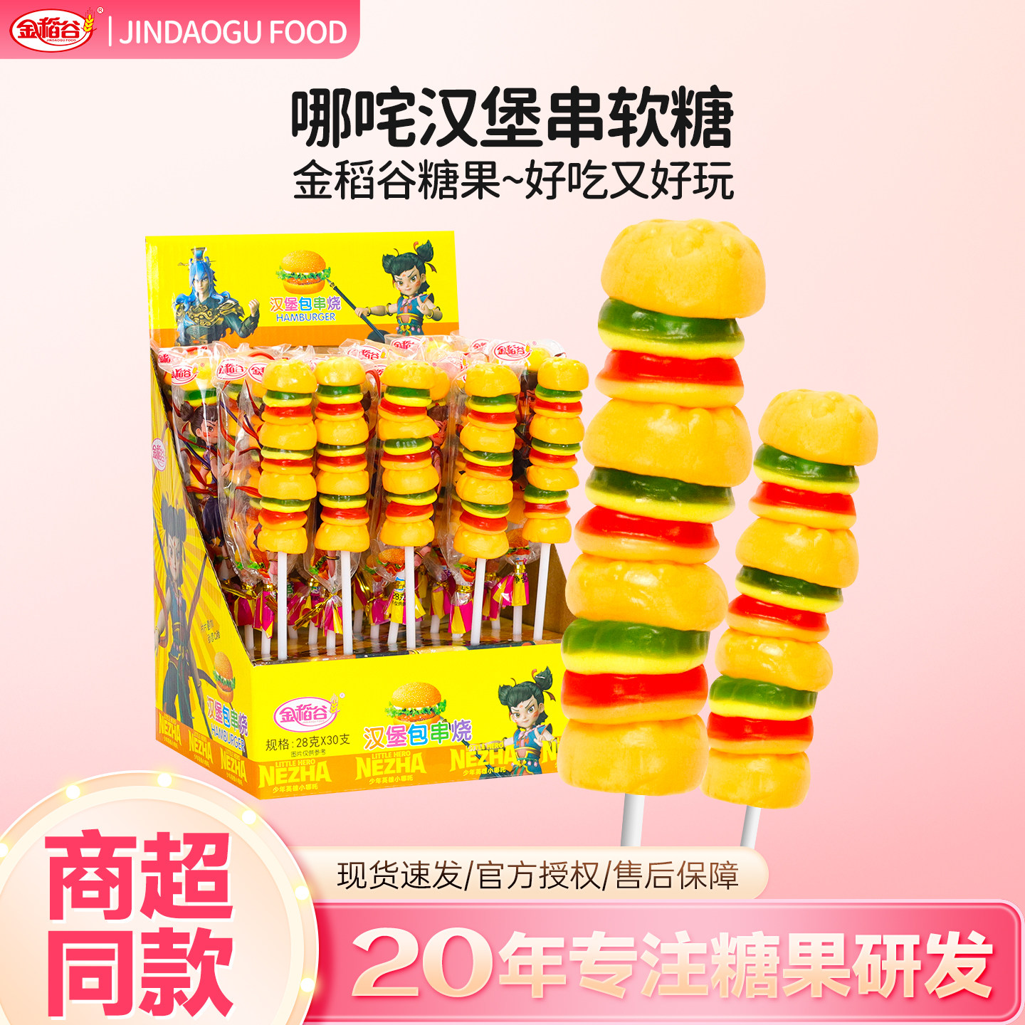 金稻谷汉堡糖儿童休闲零食qq糖串串糖串烧软糖果汁橡皮糖棒棒糖