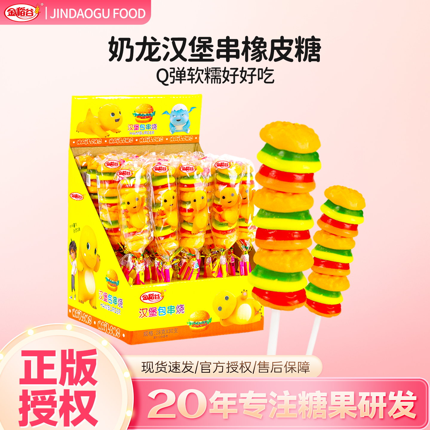 汉堡造型软糖橡皮糖串串烧