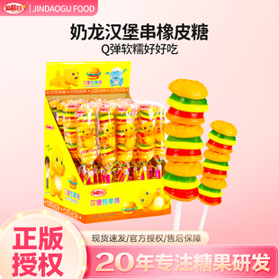 奶龙款汉堡包软糖串串烧果汁qq糖解馋儿童小零食糖果棒棒糖橡皮糖