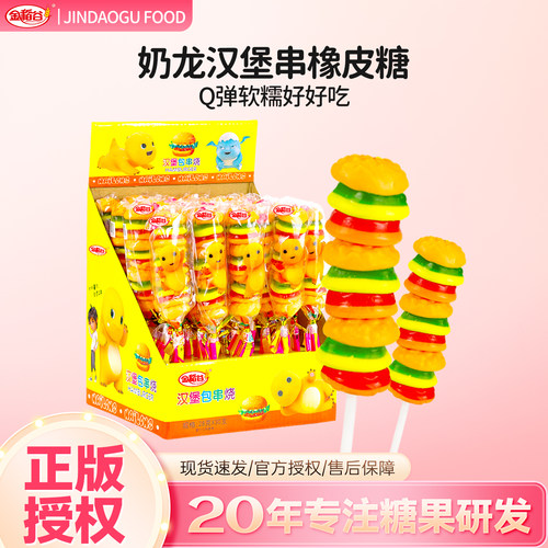 汉堡造型软糖橡皮糖串串烧
