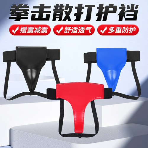 男式护裆护具女式护阴泰拳搏击MMA格斗拳击散打跆拳道护裆