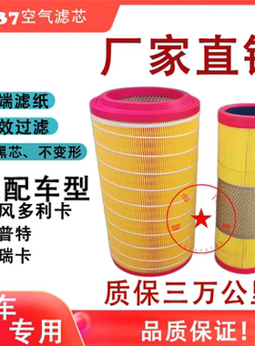 PU2137空气滤芯适配东风多利卡D6D7d8福瑞卡F7东风凯普特K6空气格