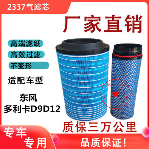 适配东风多利卡D9 d12空气滤清器1109SL9M6-020/030空气滤芯气格