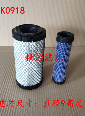 K0918空气滤清器AF25538P822686工程车空气滤芯30-60049-20空气格