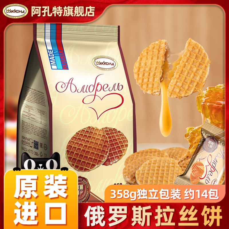 阿孔特俄罗斯拉丝饼干