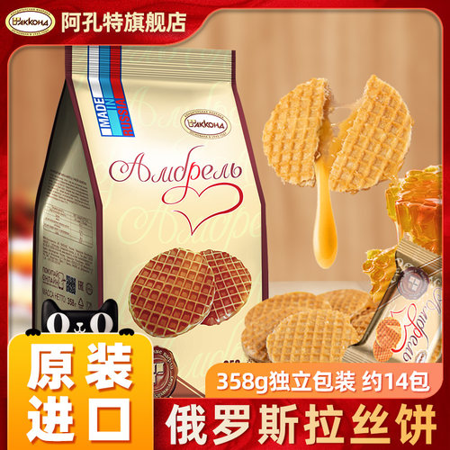 俄罗斯拉丝饼干原装进口阿孔特