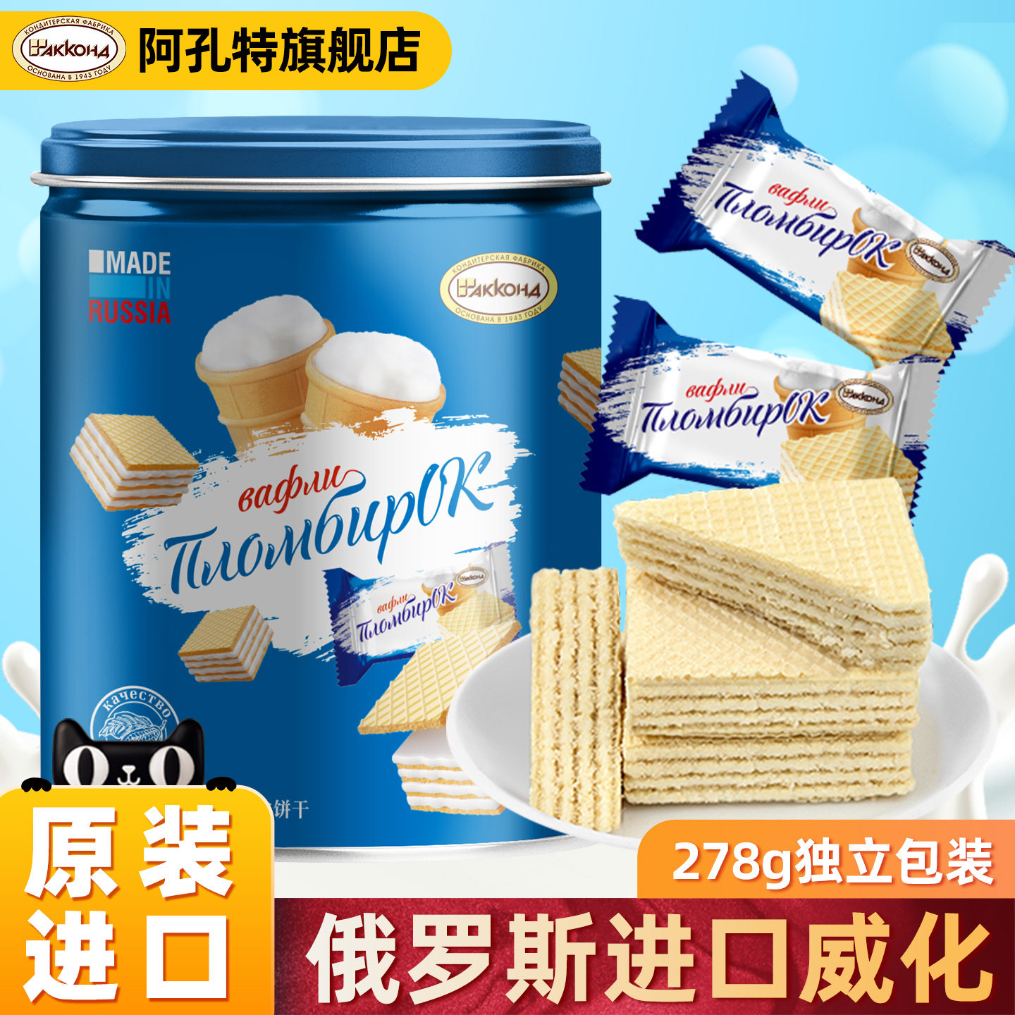 俄罗斯进口威化饼干阿孔特原装冰淇淋菲利莫奶酪味桶装零食品