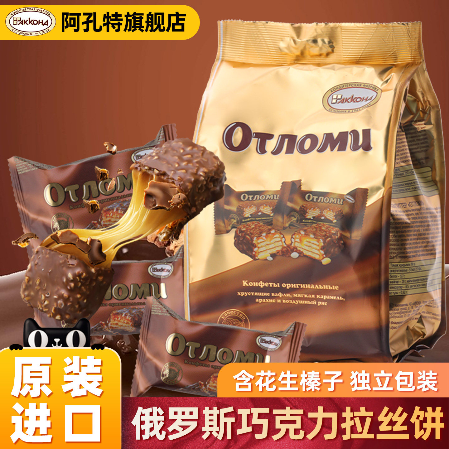 俄罗斯巧克力拉丝饼干奥特威化能量棒进口阿孔特牌夹心糖果零食品