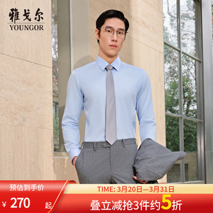 雅戈尔男士 春夏新款 商务休闲修身 天丝 衬衣 衬衫 棉 长袖 男士