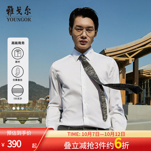 雅戈尔桑蚕丝DP长袖衬衫
