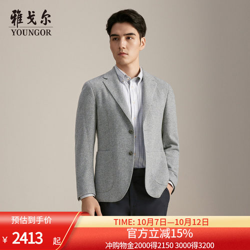 雅戈尔秋季商务绅士西服
