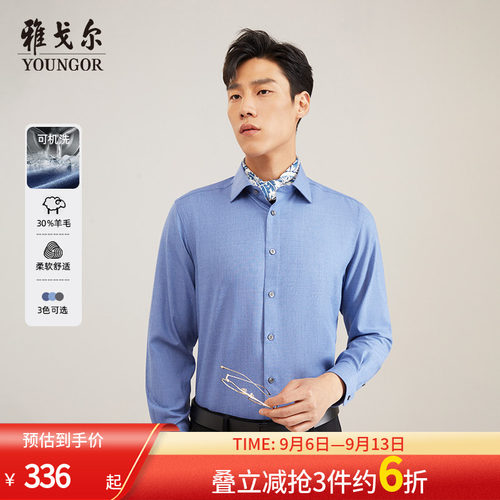 【含30%羊毛可机洗】雅戈尔新款商务休闲去磷工艺保暖长袖衬衫男