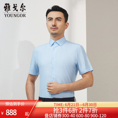 【商场同款】雅戈尔男士短袖衬衫夏季新款官方商务休闲短袖衬衫男