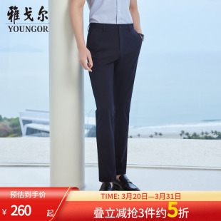 凉感高弹防晒 休闲修身 雅戈尔春夏季 弹力新商务西裤 长裤 男士