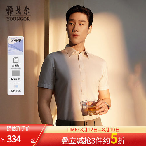 雅戈尔短袖商务绅士衬衫