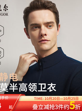 雅戈尔户外休闲半高领卫衣