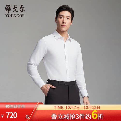 雅戈尔长袖商务绅士衬衫