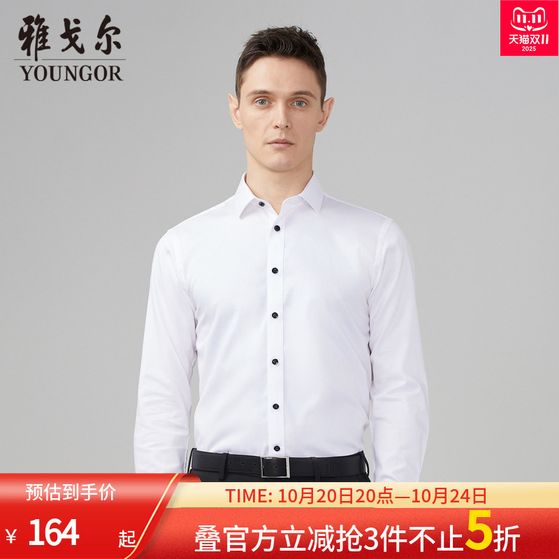 免烫长袖衬衫雅戈尔商务休闲