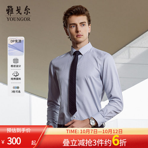 雅戈尔方领长袖商务绅士衬衫
